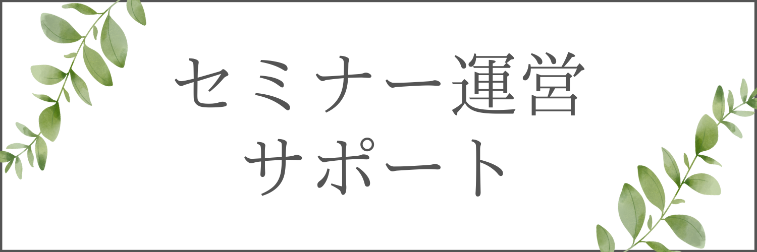 サポート